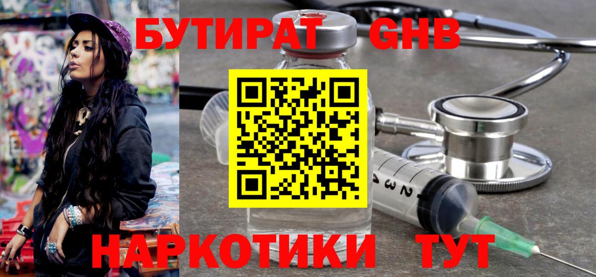 Мегион  Бутират 99%  Бутират  Вход с VPN 