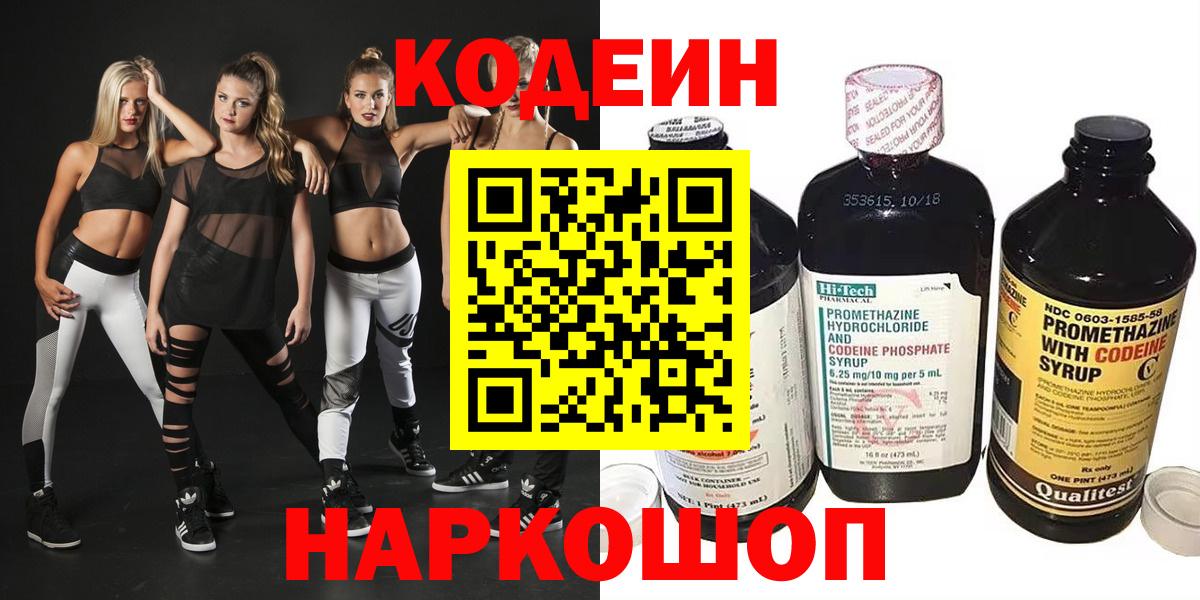 Мегион  Кодеин Purple Drank  Кодеин напиток Lean (лин)  Вход с VPN 