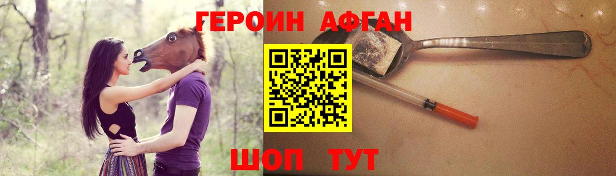 Героин хмурый Мегион