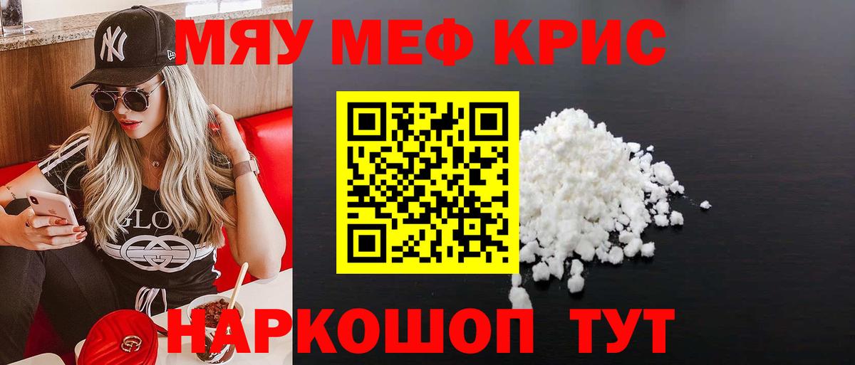 Меф мяу мяу мука Мегион